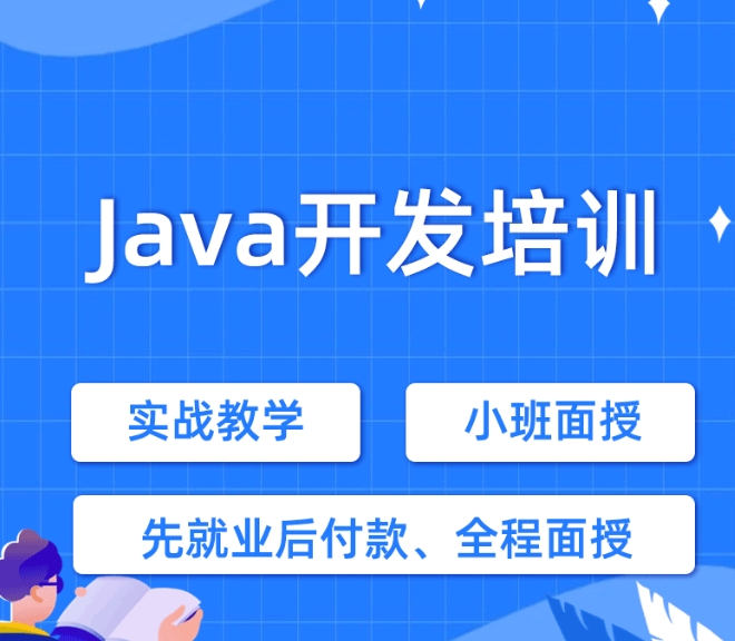 it技能培训学校,java培训班,程序员培训,Java语言学习