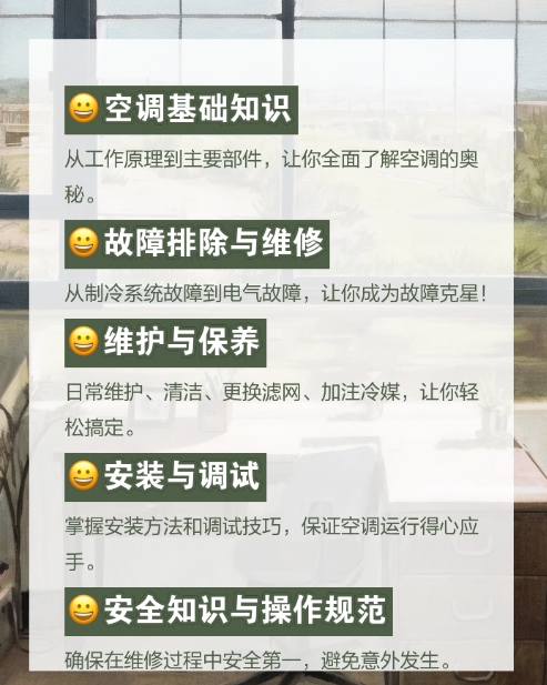 家电维修,空调维修,维修技能培训,职业技能培训学校
