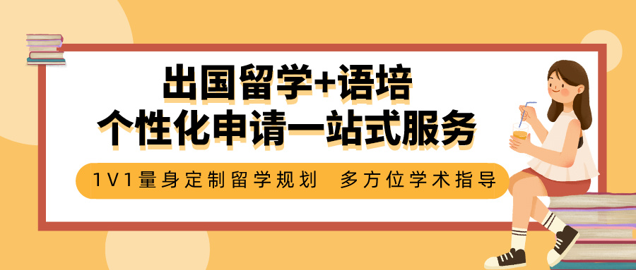 出国留学指导