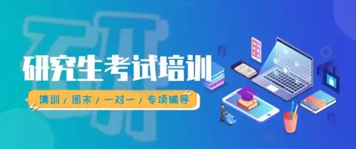 安徽合肥报考研究生培训机构，研究生培训，考研培训机构