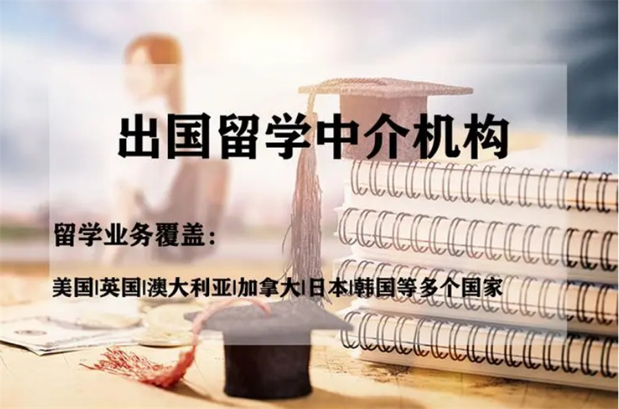 出国留学,留学指导,留学申请,留学中介