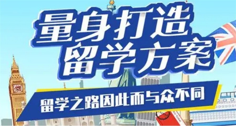 出国留学,留学指导,留学申请,留学中介