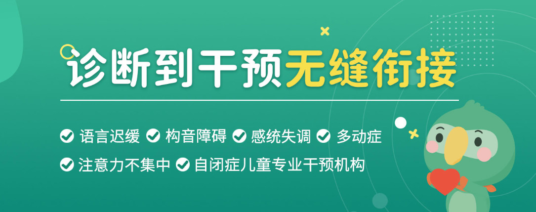 2025年TOP排名十大天津自闭症语言康复干预机构