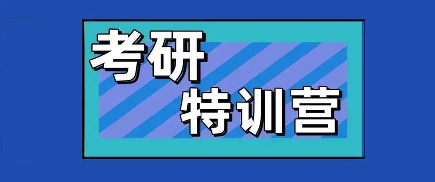 考研培训机构，26届考研培训机构排行