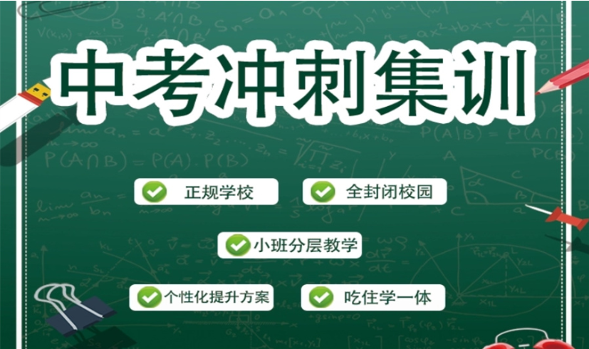 中考复读辅导机构
