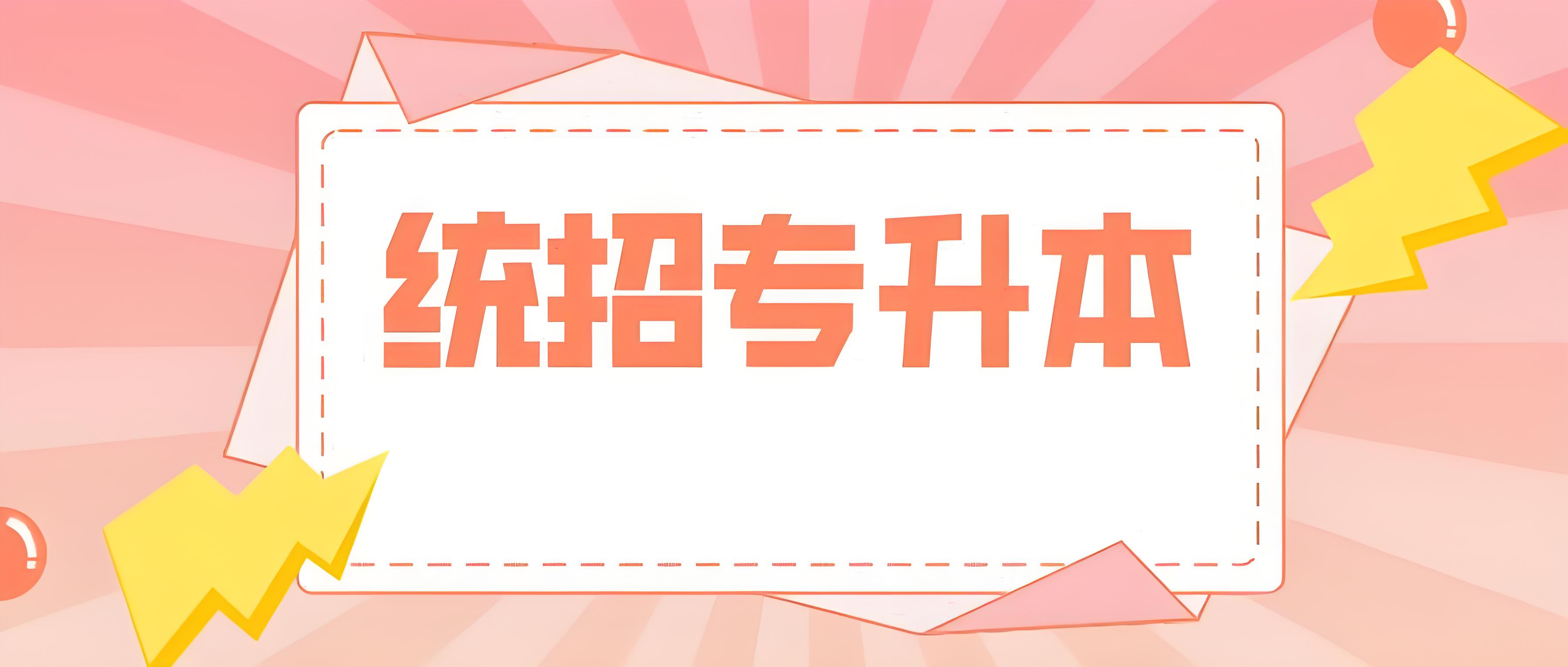 山东统招专升本网课培训机构十大排行榜汇总 山东统招专升本网课培训机构十大排行榜汇总