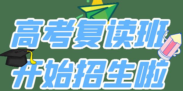 25年郑州高考复读生招生机构十大排名榜汇总