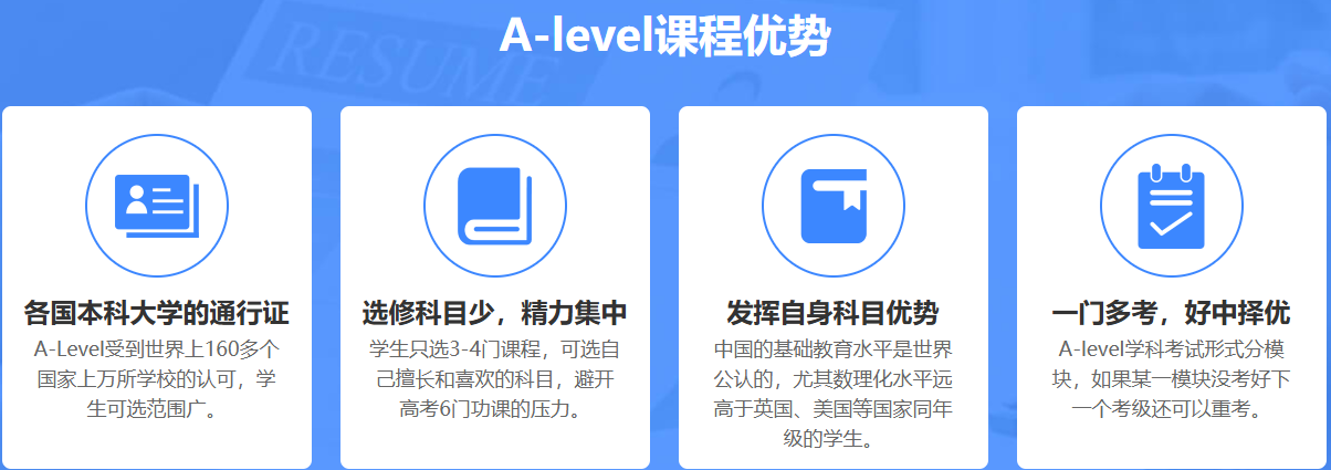 A-Level课程的学习路径