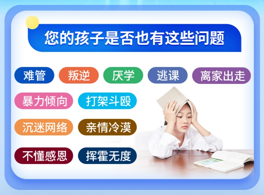 青少年叛逆期封闭式管教学校