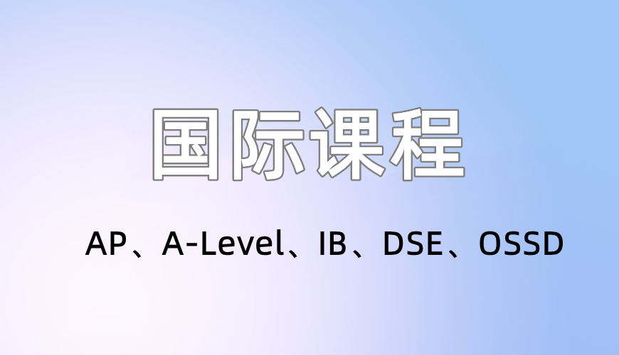 全新速览Top十大国际课程辅导机构排名榜