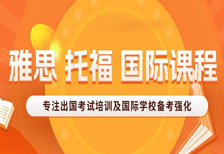 全新速览Top十大国际课程辅导机构排名榜
