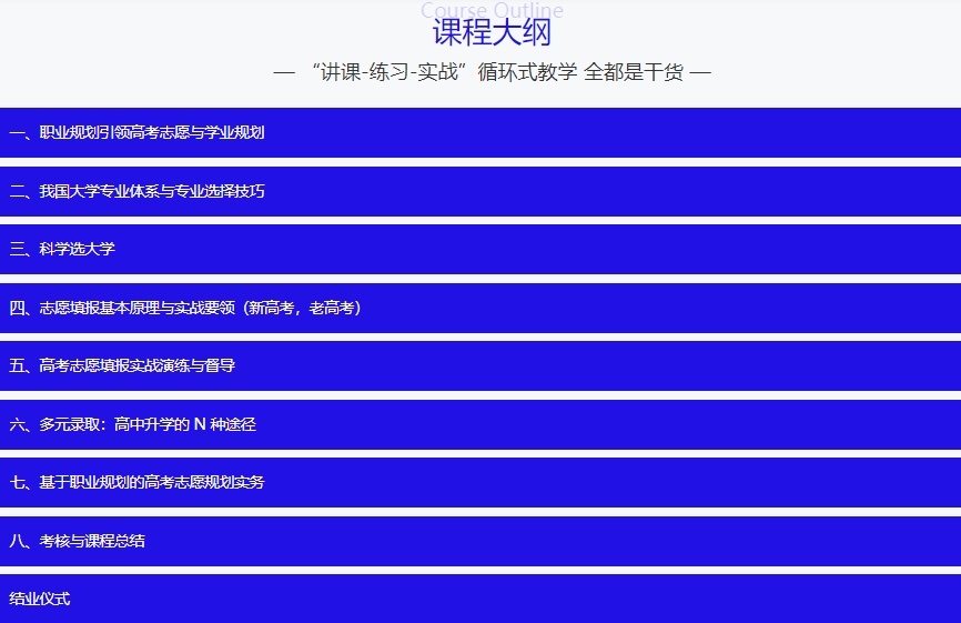 高志愿规划师实操课程培训机构，高考志愿填报规划师培训机构