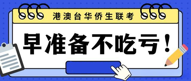 实力推荐十大26年港澳台联考全年班机构排名