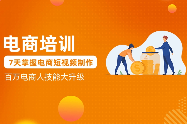 广州电商运营,电商培训意义,零基础学运营,电商运营培训班