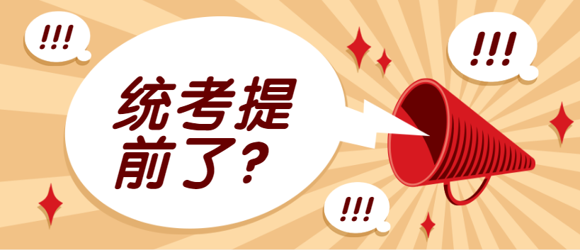 25年事业单位统考培训机构排名前十