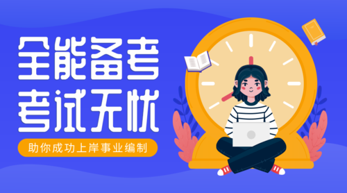 25年事业单位统考培训机构排名前十