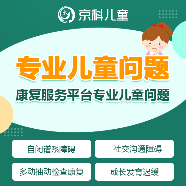 儿童自闭症