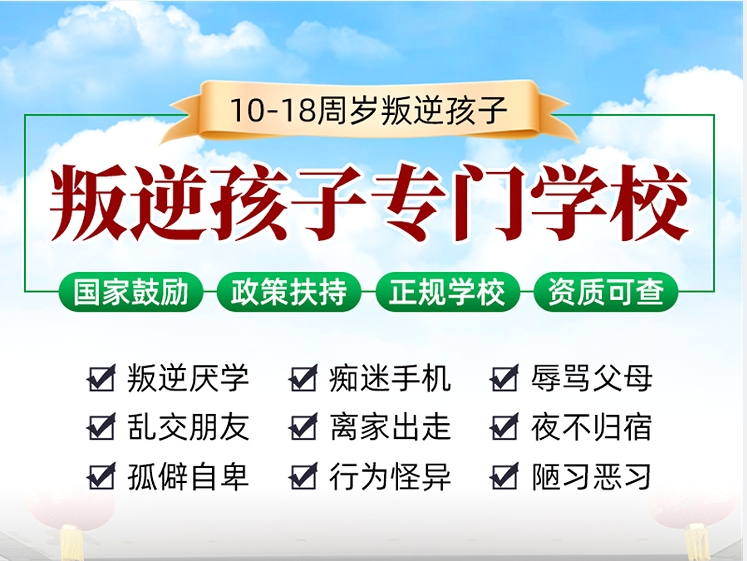 广东十大正规叛逆军事化改造学校排名2025出炉