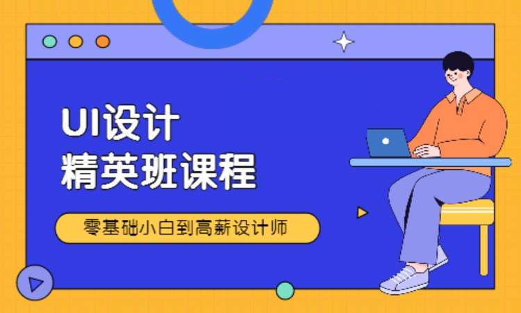 一文速览十大网页设计培训机构排名榜