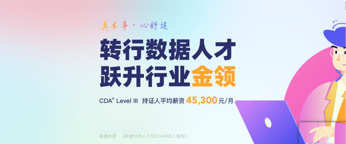 盘点十大数据分析师培训学校排名出炉