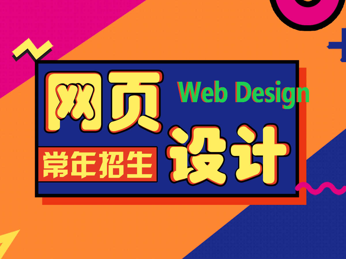 一文速览十大网页设计培训机构排名榜