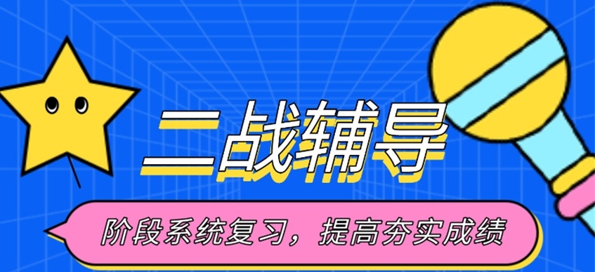 上海考研辅导机构，上海研究生考研辅导