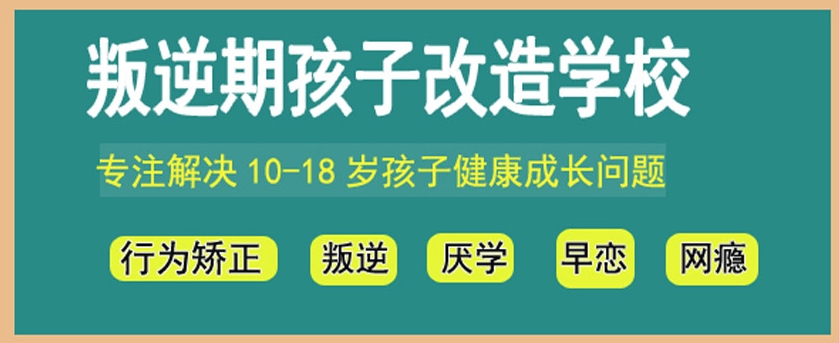 2025更新一览十大全封闭叛逆学校排名新选名单.jpg