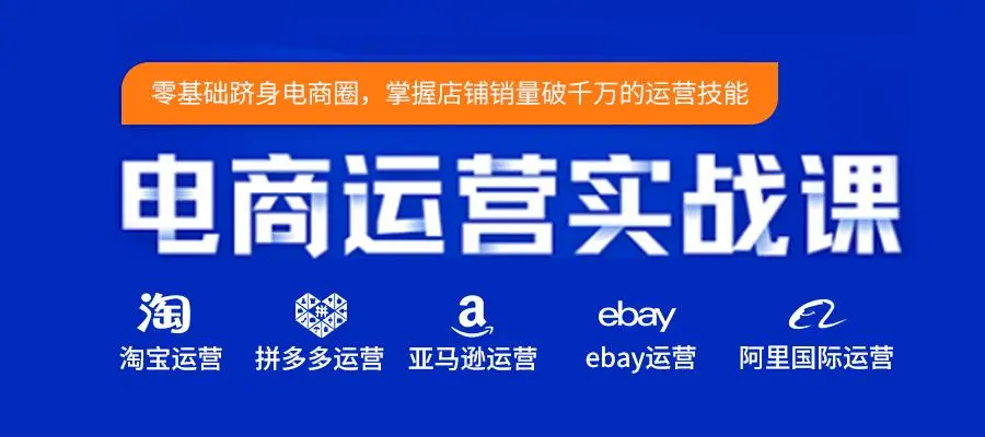 跨境电商培训机构