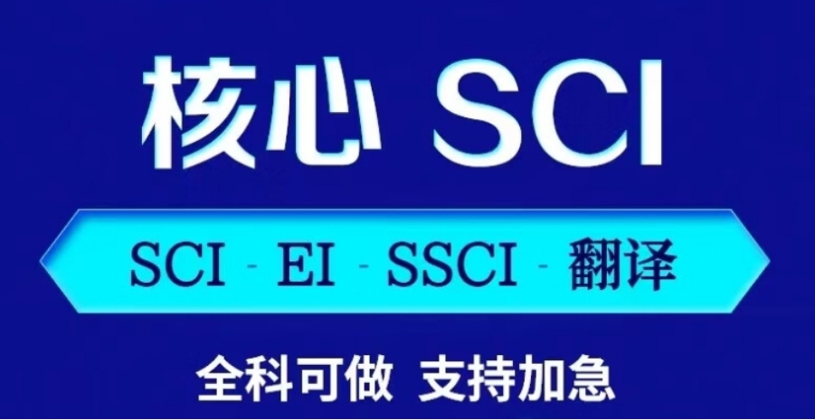  2025一览热门十大辅导写科研类期刊论文的中介排名宣布