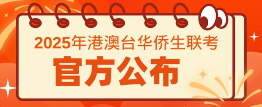 港澳台联考培训班，港澳台联考培训