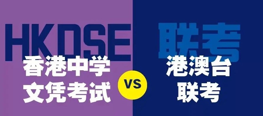 广州港澳台联考培训机构，港澳台联考学校，广州港澳台联考
