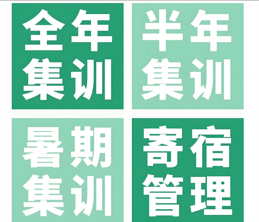 考研集训