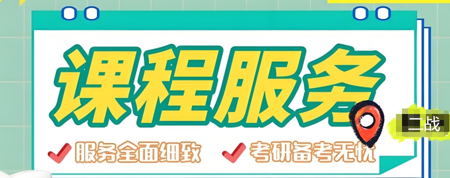 考研集训