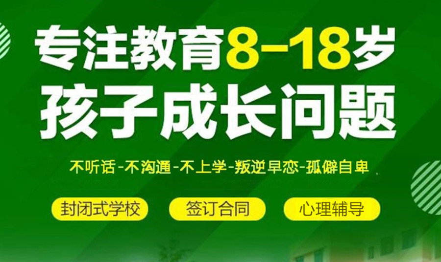 湖南地区十大青春期叛逆孩子教导学校排名榜单