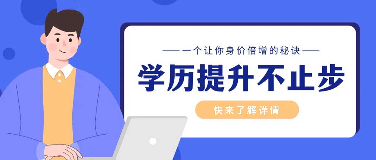 黑龙江在职专升本教育机构前十榜单排名