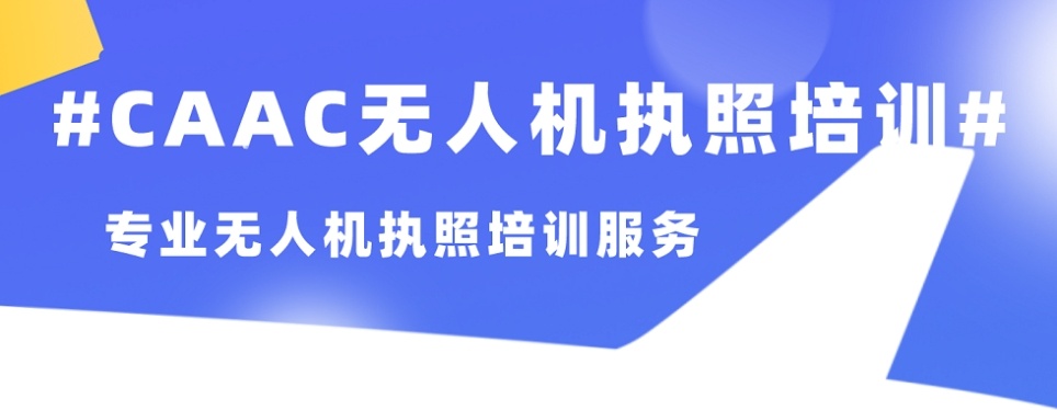 无人机驾驶员(高级工)技能培训学校,无人机驾驶员培训 无人机驾驶员(高级工)技能培训学校,无人机驾驶员培训