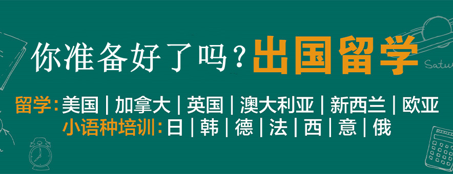 长春比较好的留学机构十大排名榜2025详解 长春比较好的留学机构十大排名榜2025详解