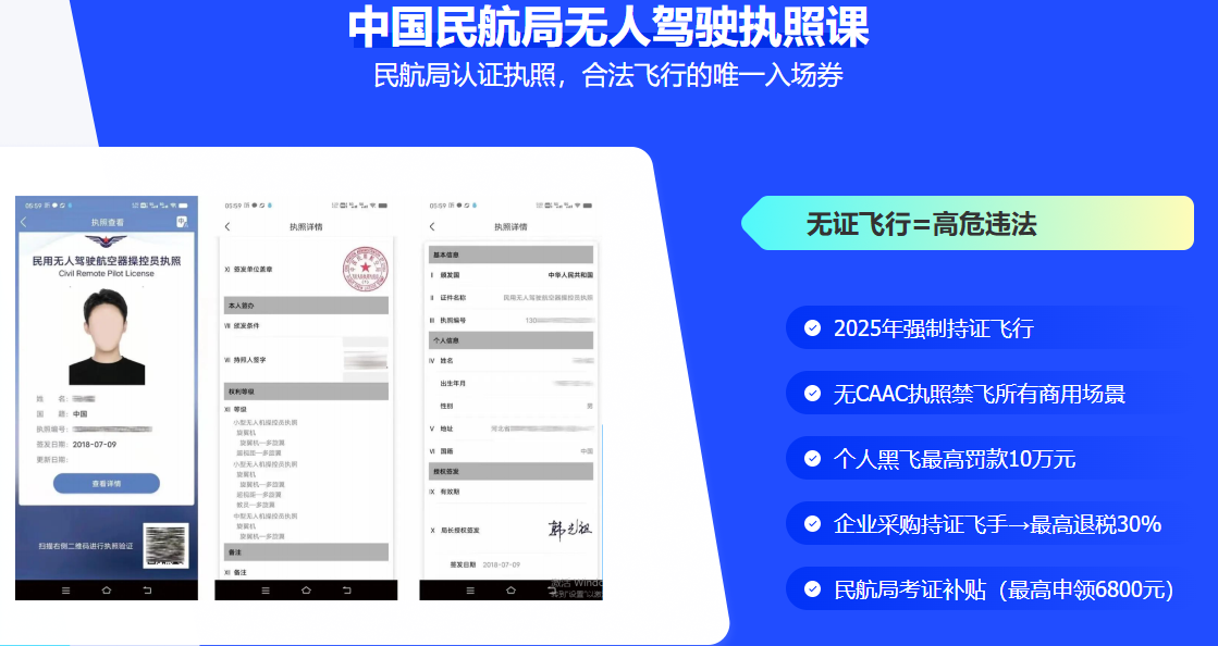 无人机驾驶证培训机构