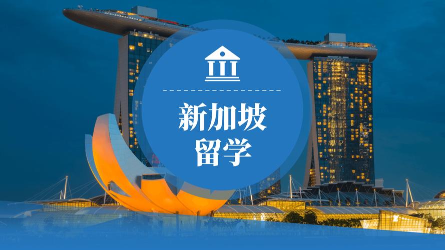 新加坡留学签证办理流程
