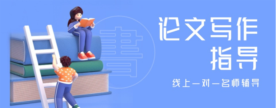 博士论文辅导机构 博士论文辅导机构