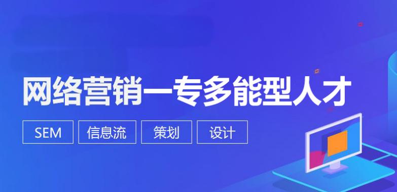 网络营销推广课程