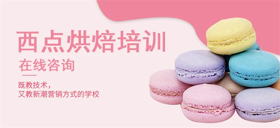 蛋糕面包烘焙,西点烘焙培训班,烘焙学校,重庆烘焙学习