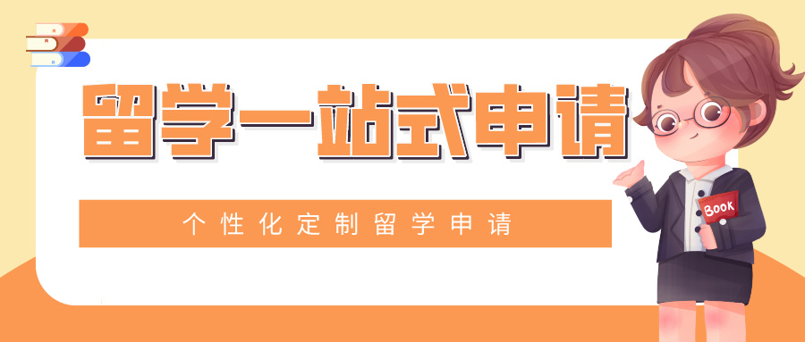 出国留学中介,留学职业规划,大学出国留学,留学申请规划