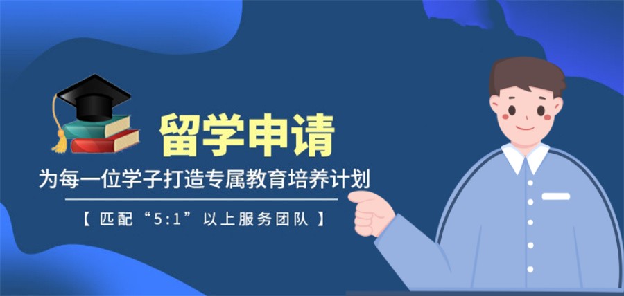 留学申请流程,留学指导机构,留学中介,出国留学