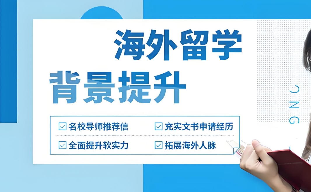 留学申请流程,留学指导机构,留学中介,出国留学