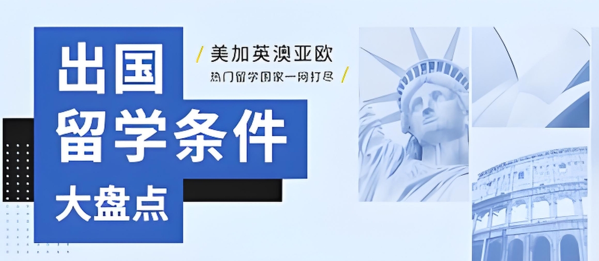 留学申请流程,留学指导机构,留学中介,出国留学