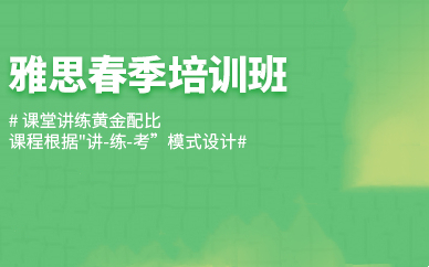 南京排名前十的雅思面授培训机构Top名单汇总