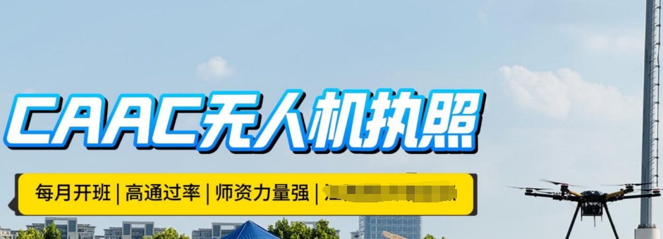 无人机培训