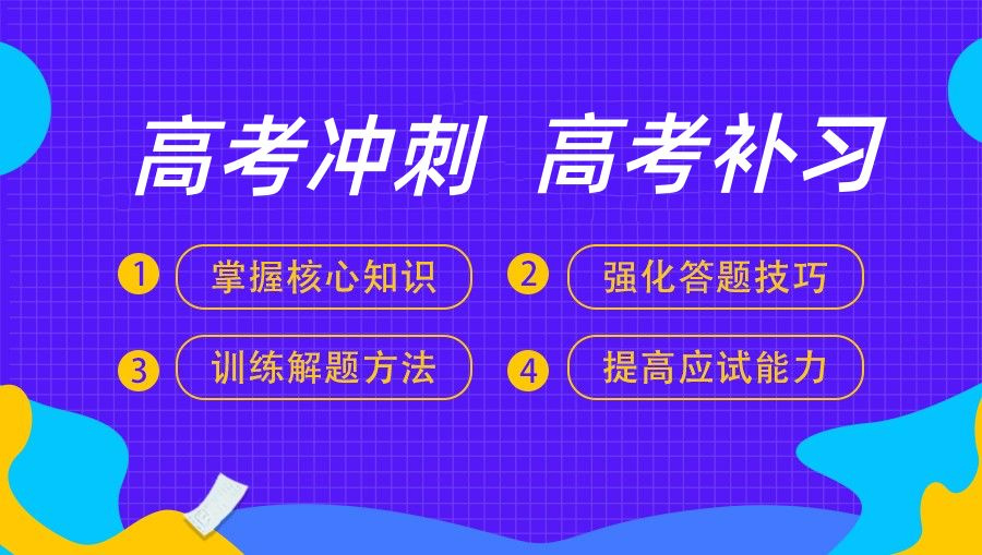 高考复读学校