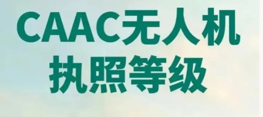 2025更新广州十大正规无人机操作考证培训机构排行一览